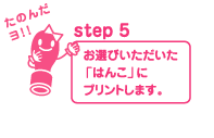step5@Iтu͂񂱁vɃvg܂B
